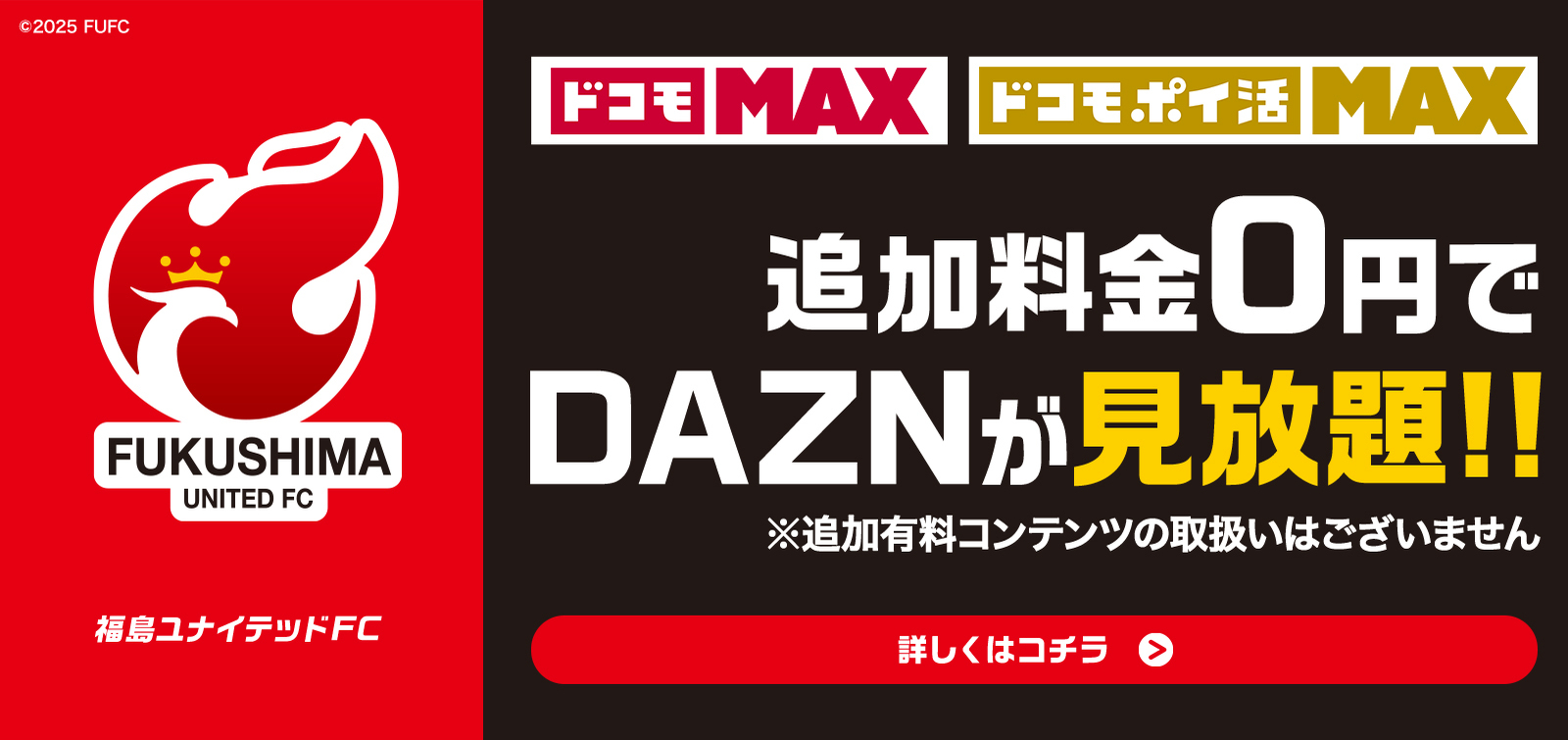 ドコモMAX訴求